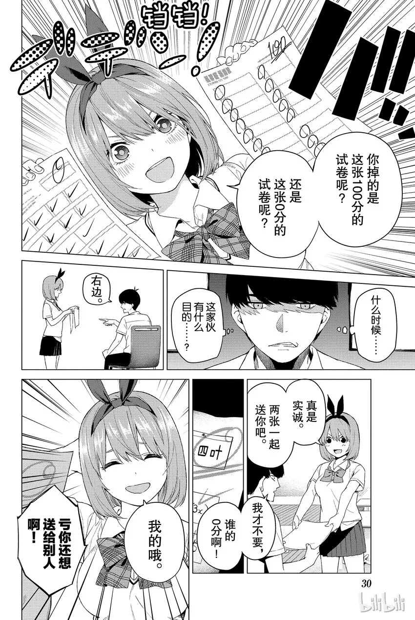 001 五等分的新娘 第31页