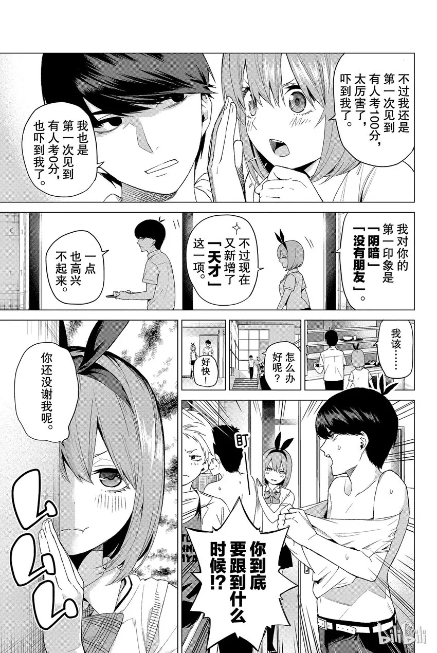 001 五等分的新娘 第32页