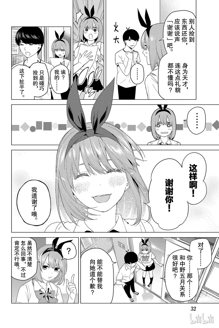 001 五等分的新娘 第33页