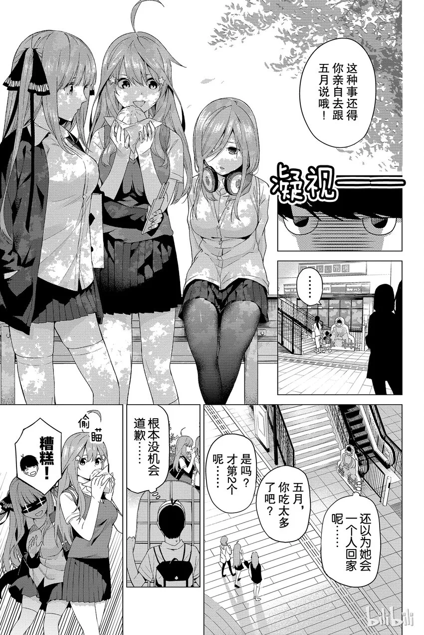 001 五等分的新娘 第34页