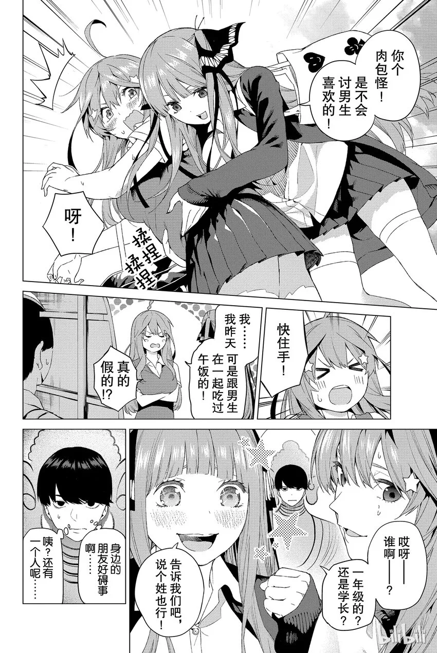 001 五等分的新娘 第35页