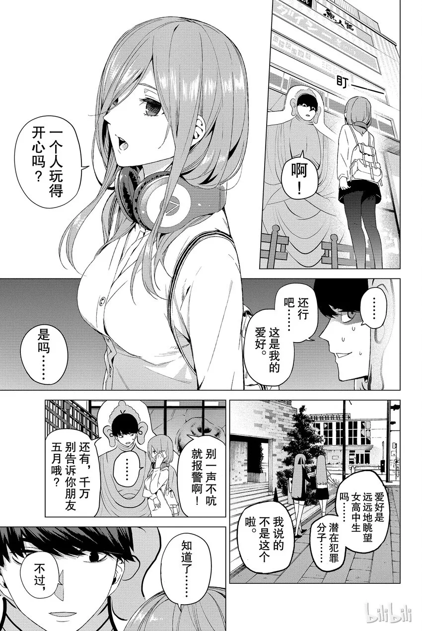 001 五等分的新娘 第36页