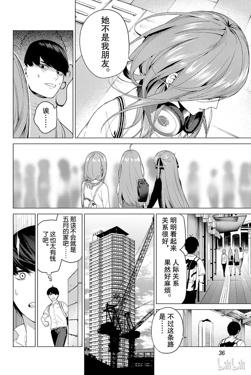 001 五等分的新娘 第37页