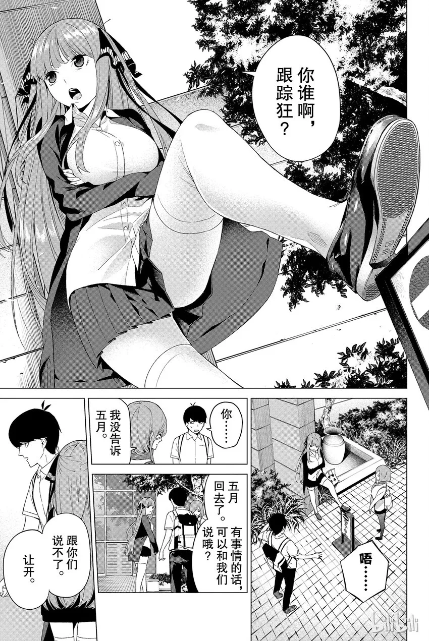 001 五等分的新娘 第38页