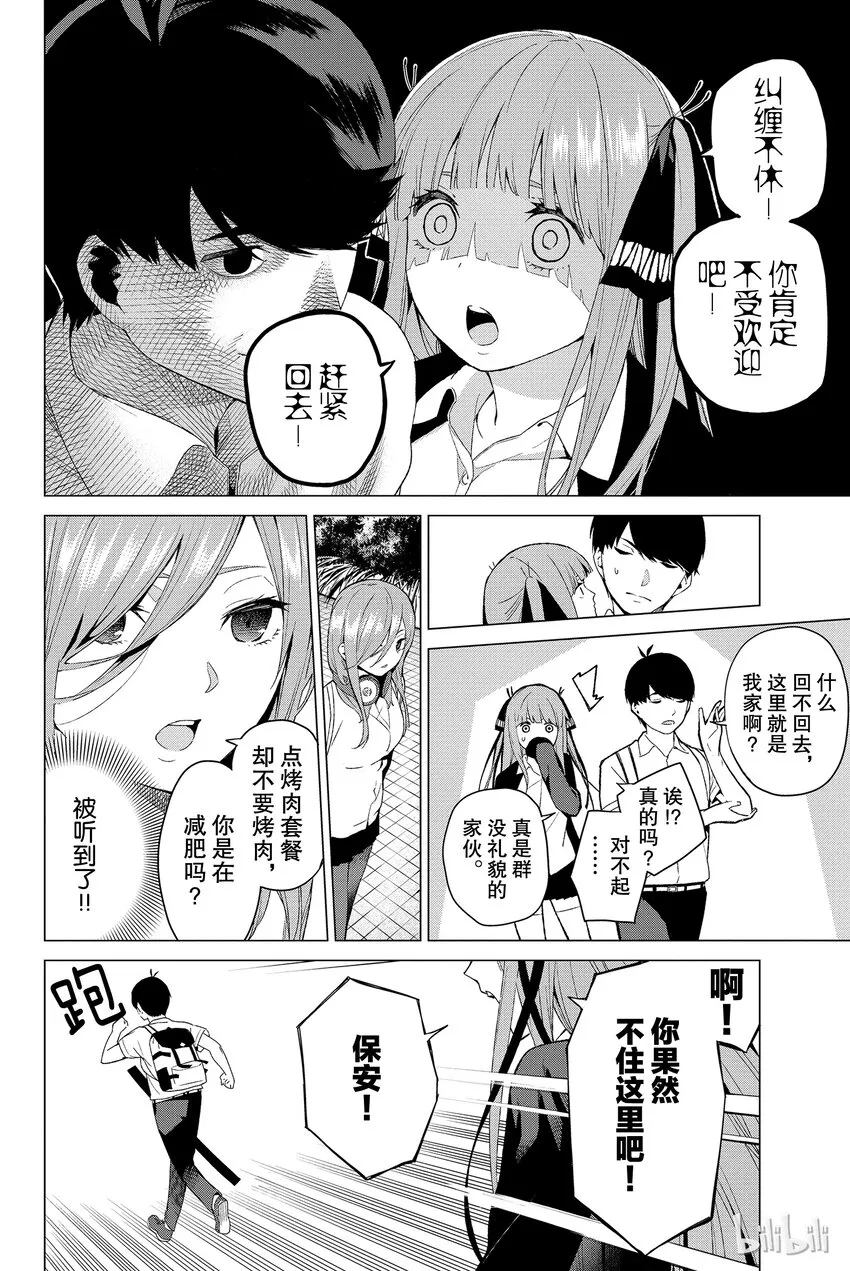 001 五等分的新娘 第39页