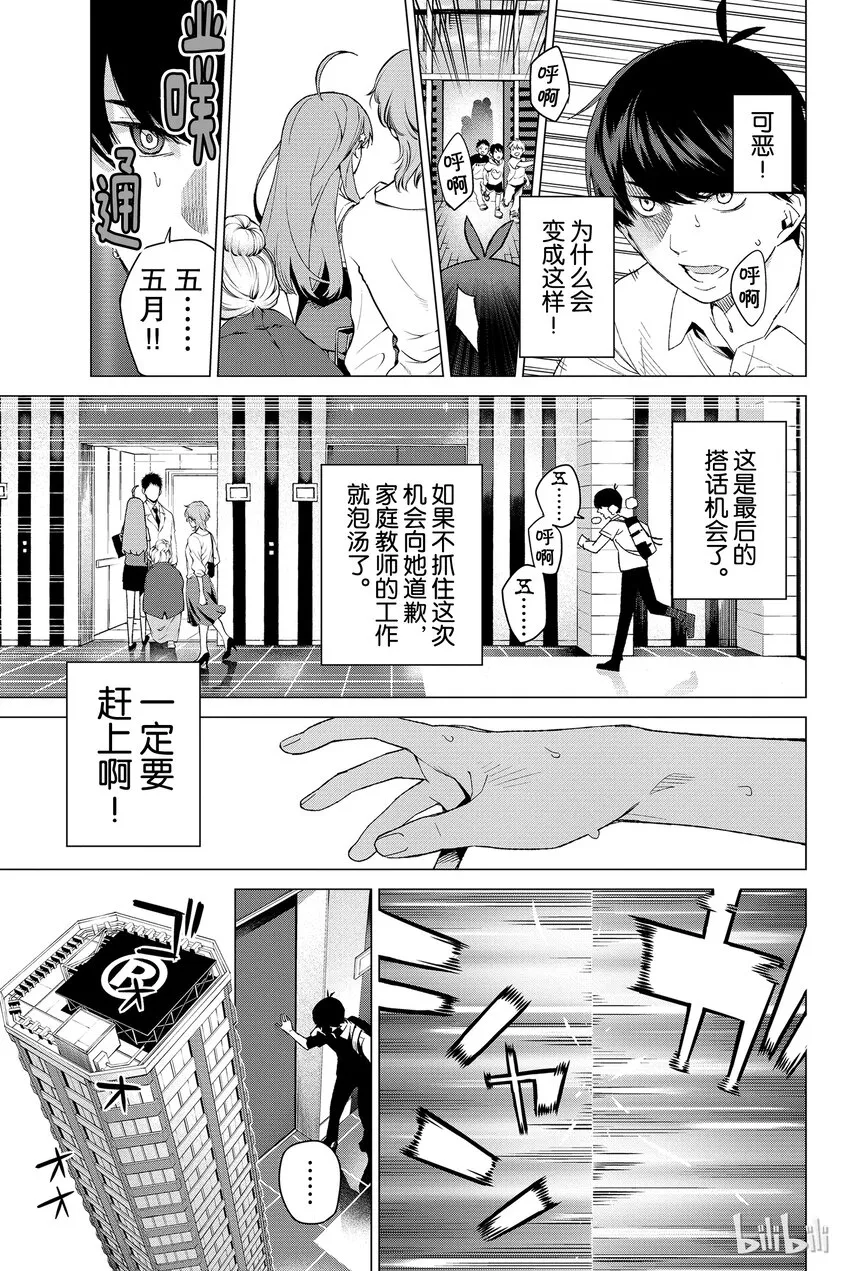 001 五等分的新娘 第40页