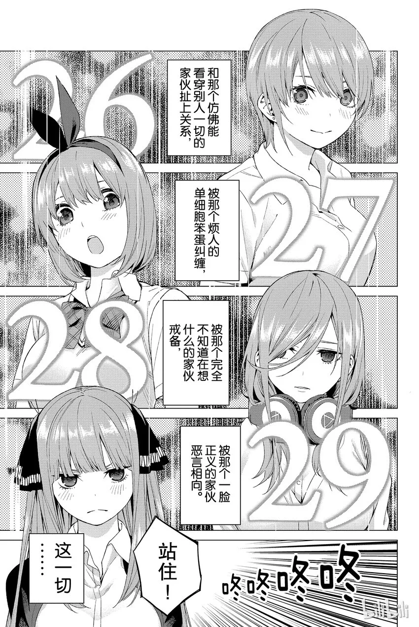 001 五等分的新娘 第42页