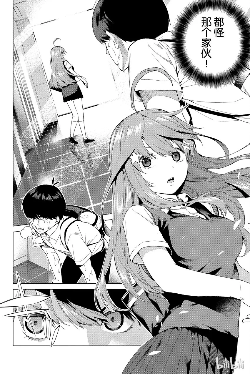 001 五等分的新娘 第43页