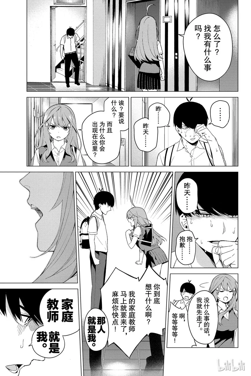 001 五等分的新娘 第44页