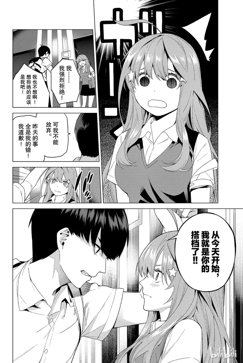 001 五等分的新娘 第45页