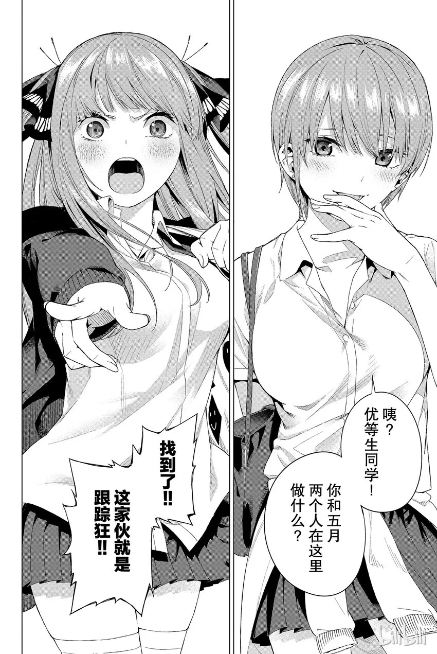 001 五等分的新娘 第49页
