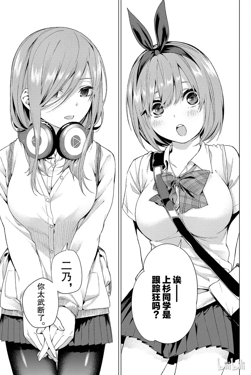 001 五等分的新娘 第50页