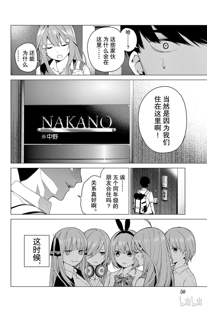 001 五等分的新娘 第51页