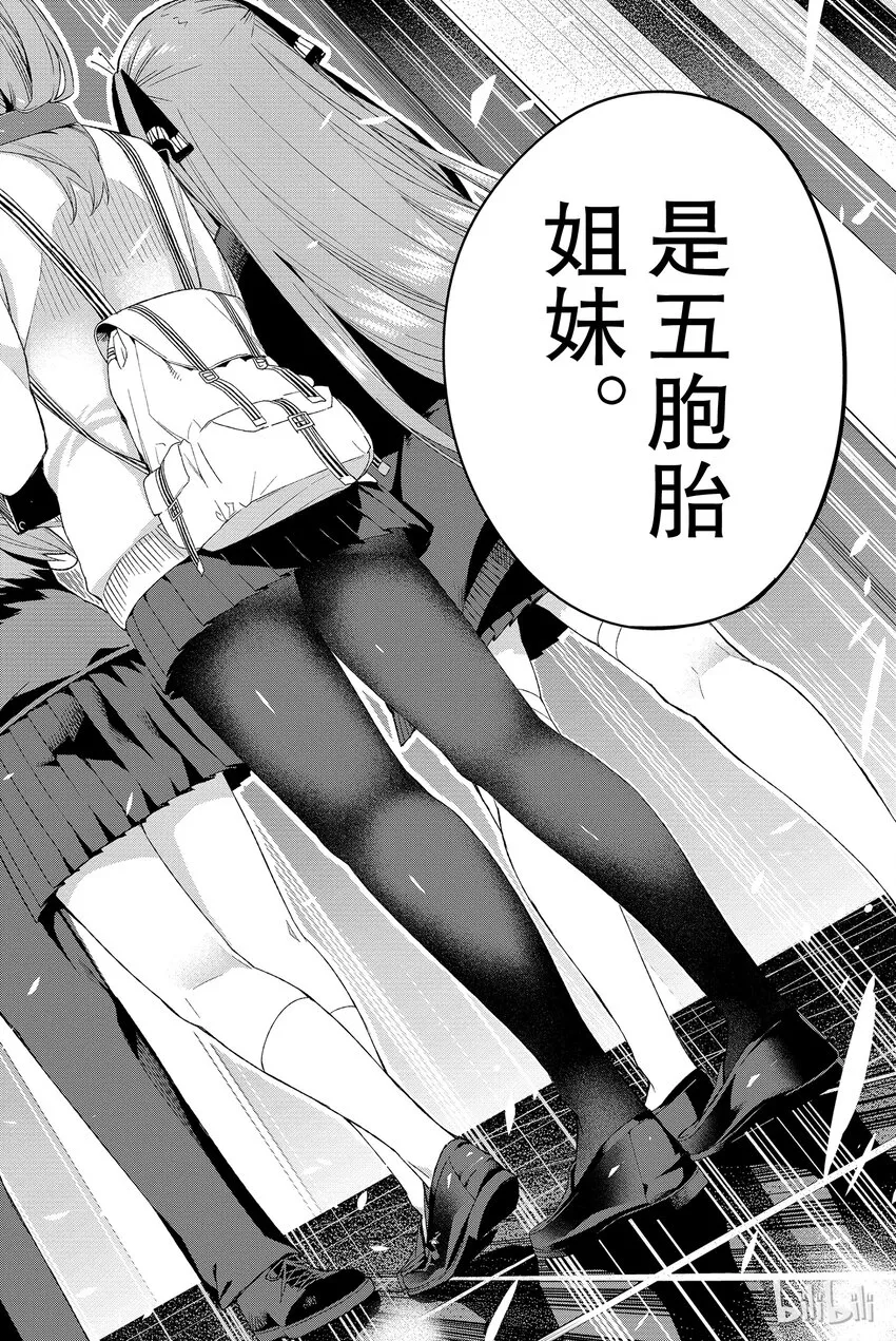 001 五等分的新娘 第53页