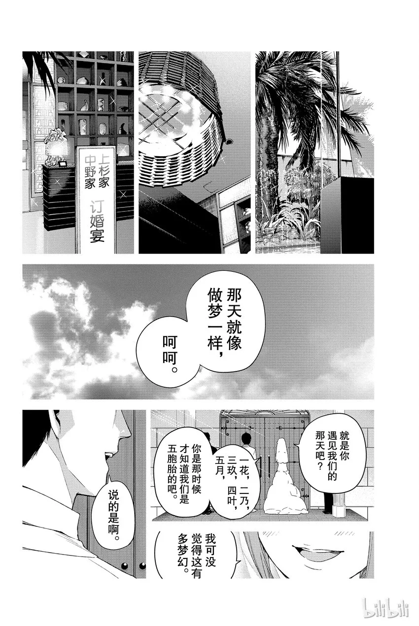 001 五等分的新娘 第55页