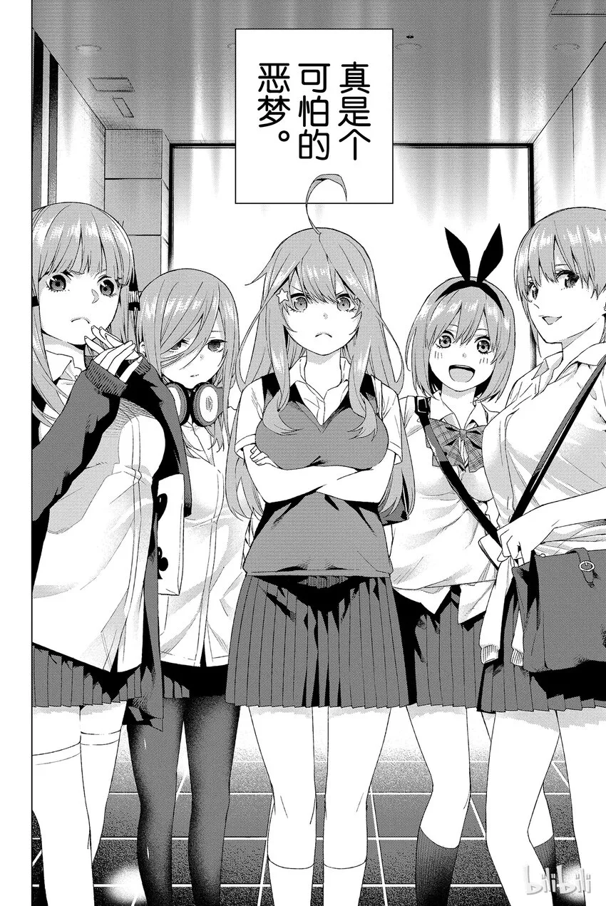 001 五等分的新娘 第57页