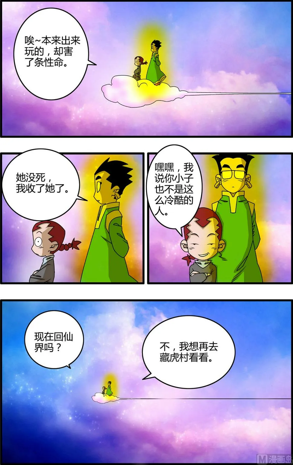 第263话 2 第2页