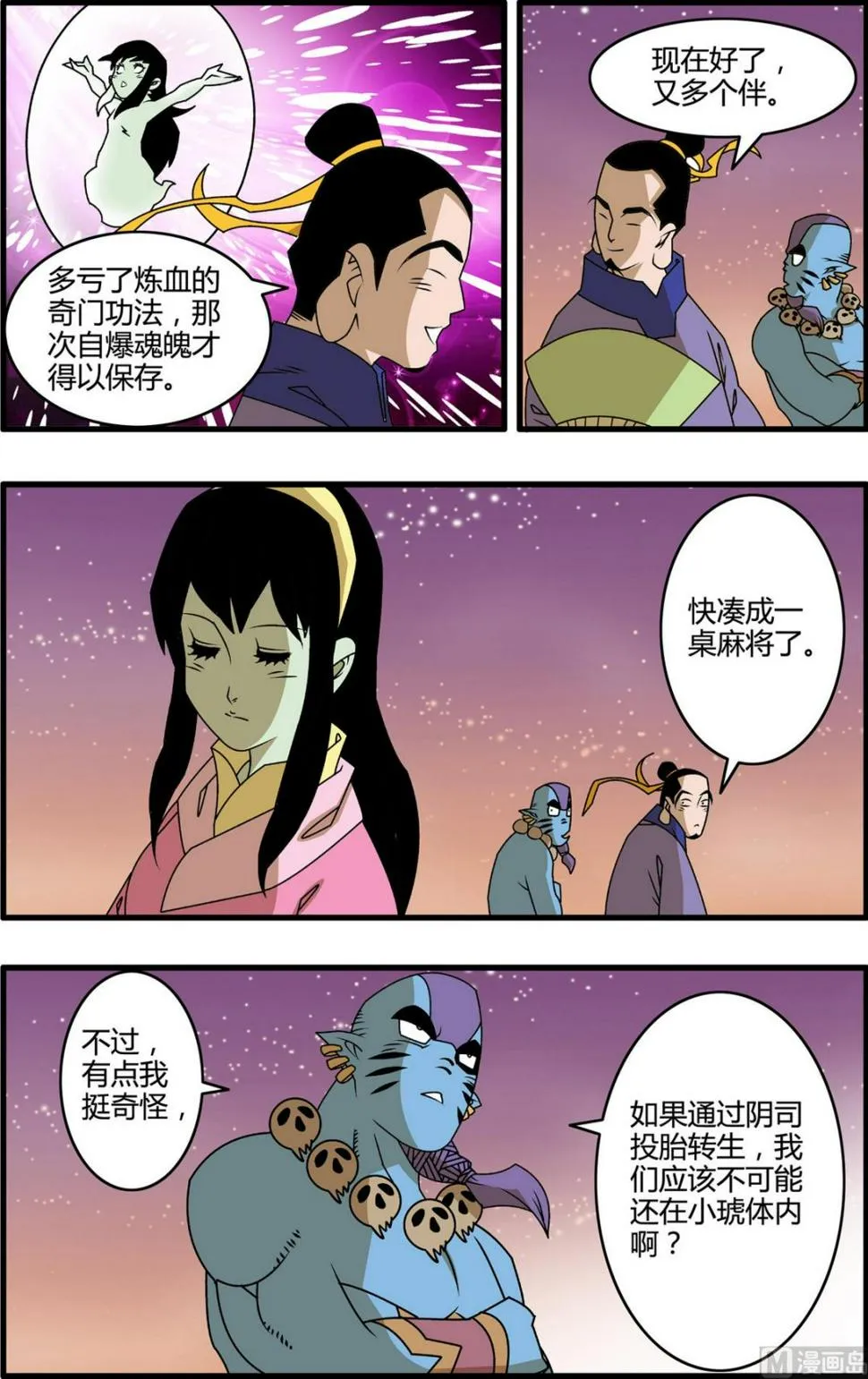 第263话 2 第8页