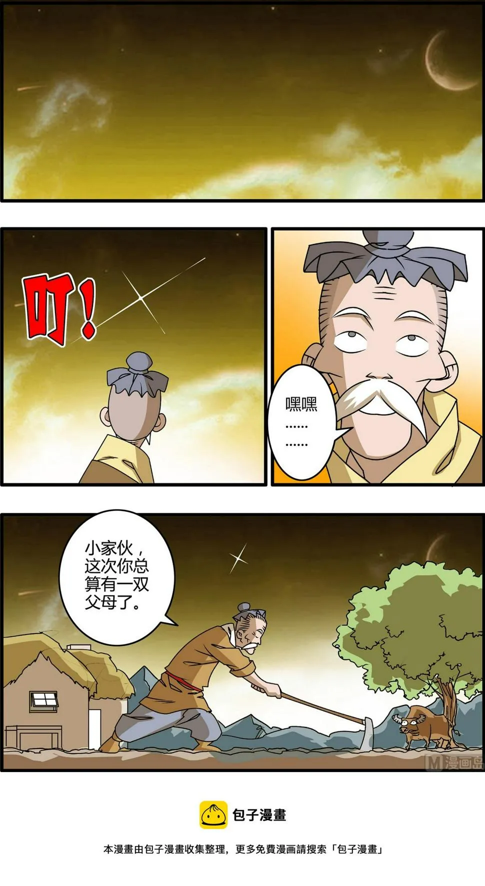 第263话 2 第9页