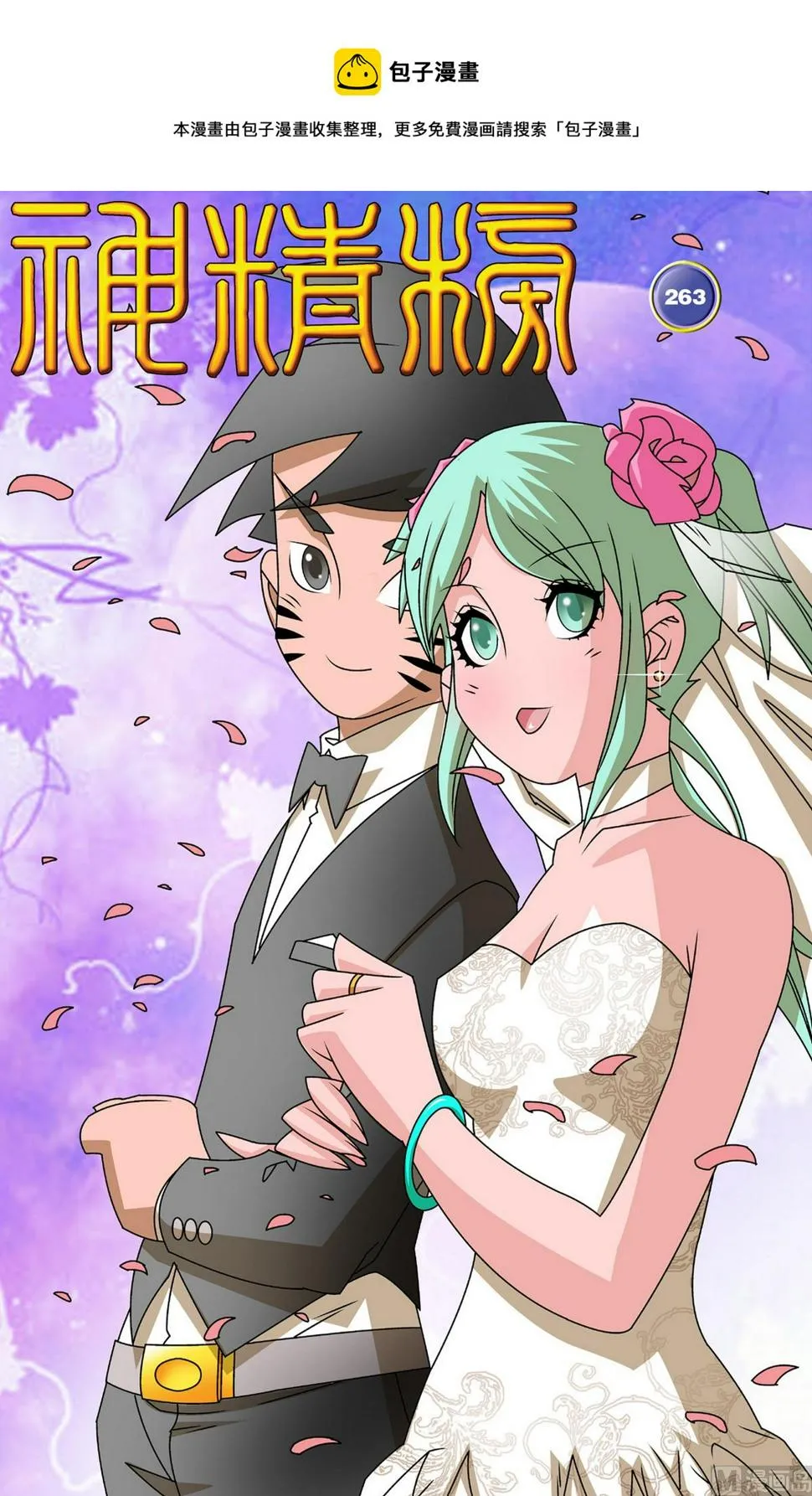 第263话 1 第1页