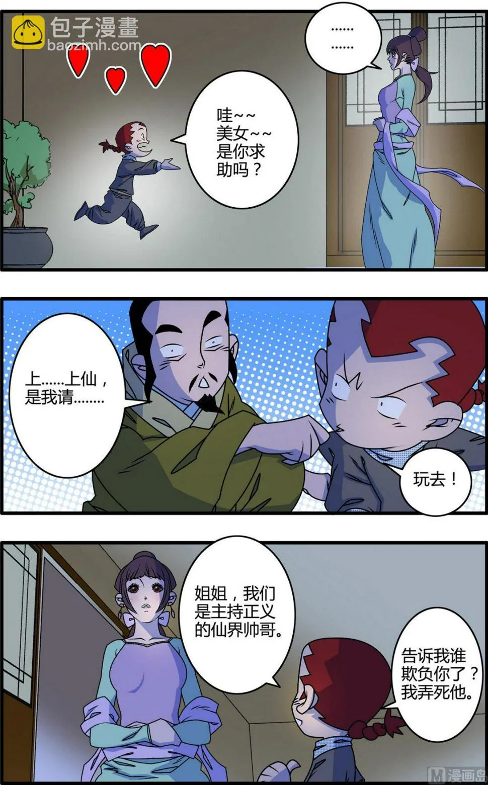 第263话 1 第4页