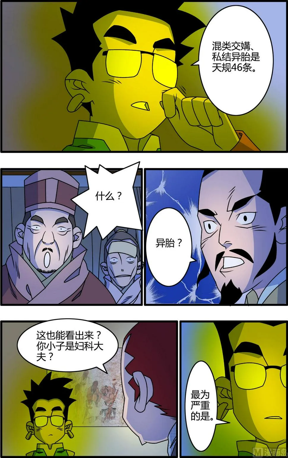 第263话 1 第6页