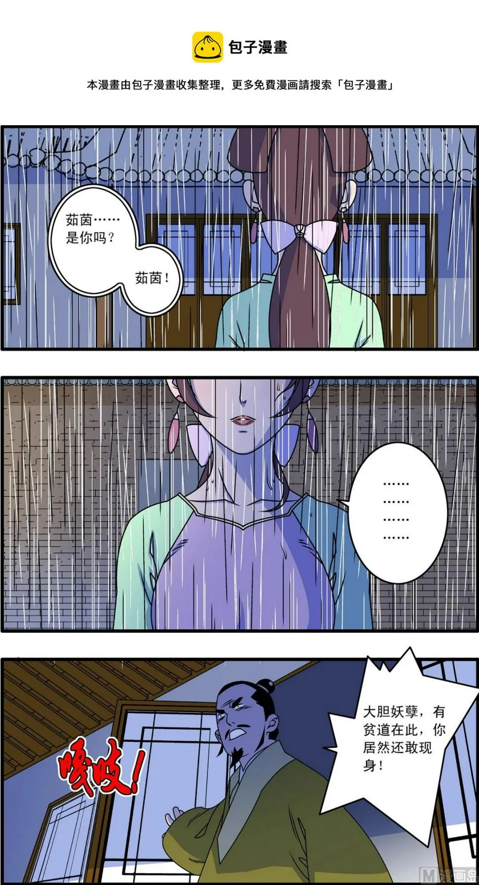 第262话 2 第5页