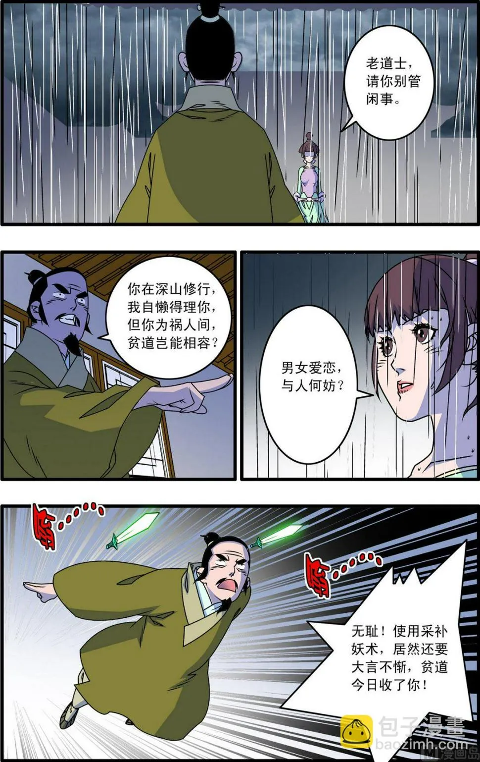 第262话 2 第6页