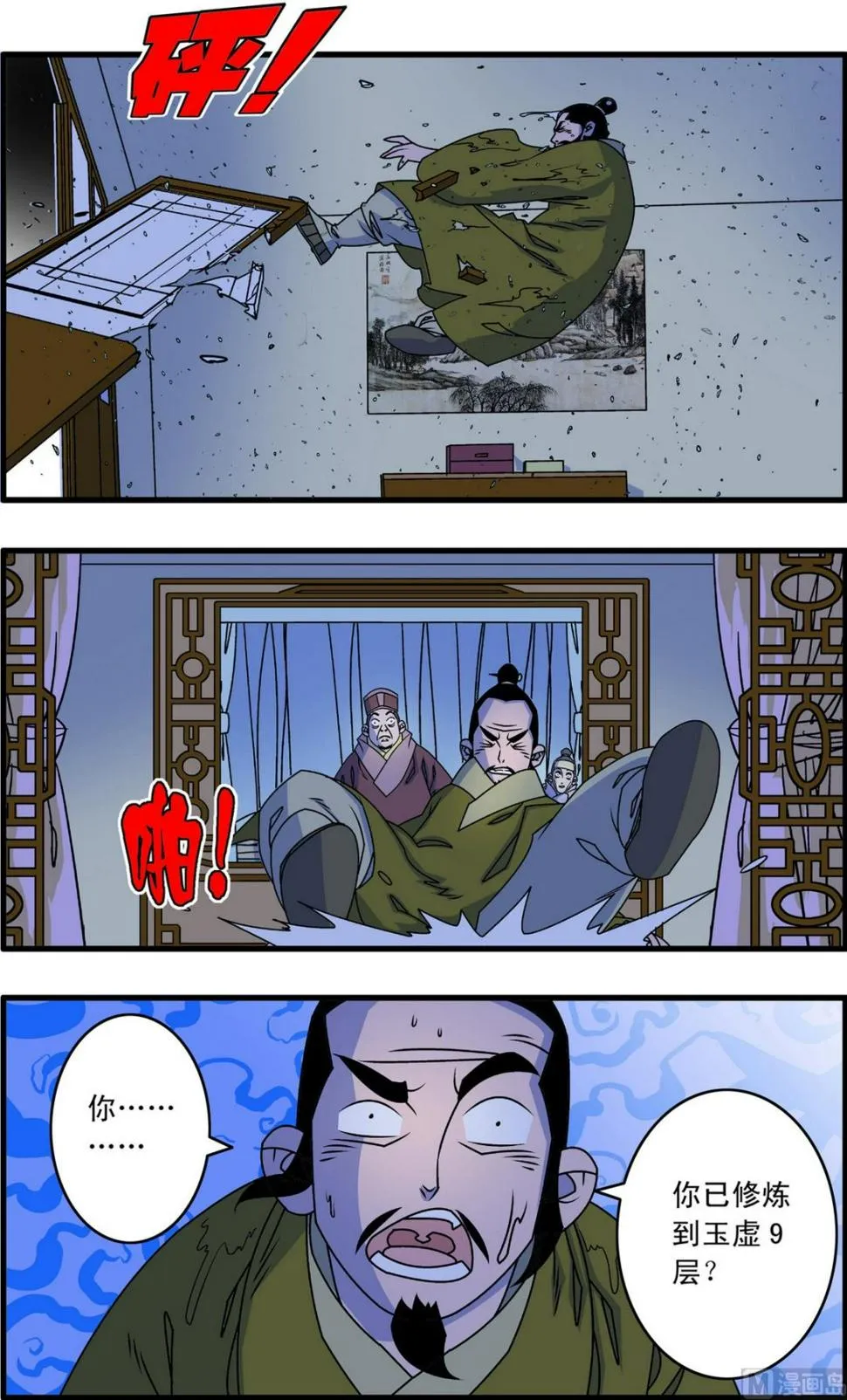 第262话 2 第8页