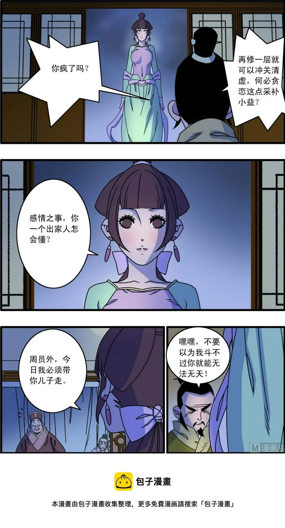 第262话 2 第9页