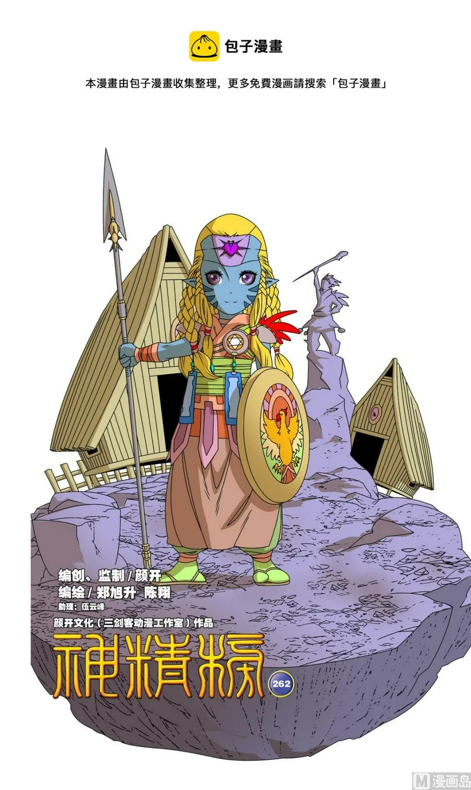 第262话 1 第1页
