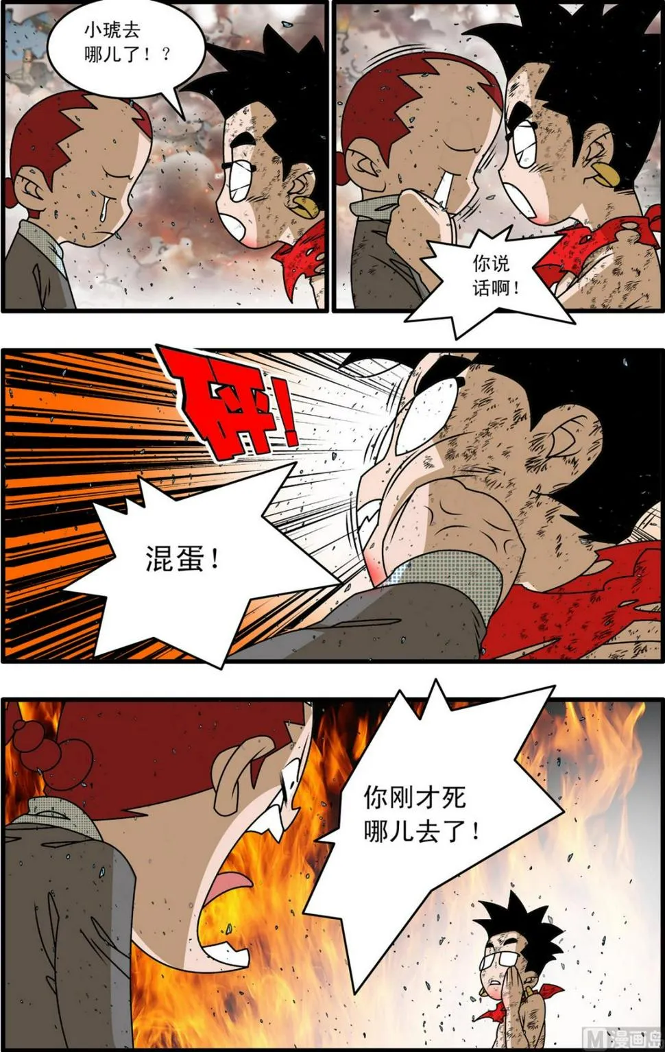 第261话 2 第3页