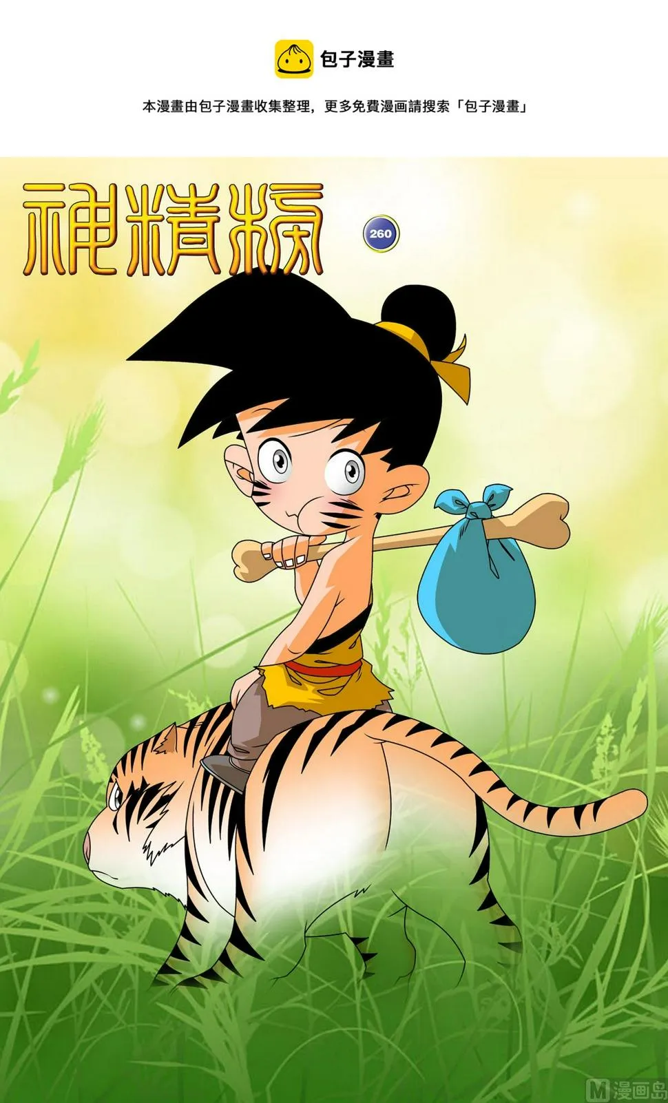 第260话 1 第1页