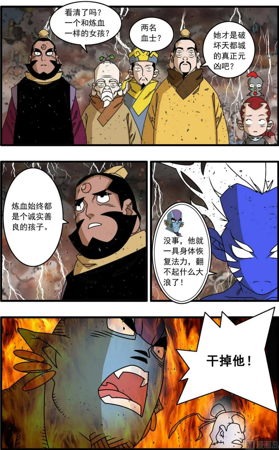 第259话 2 第2页