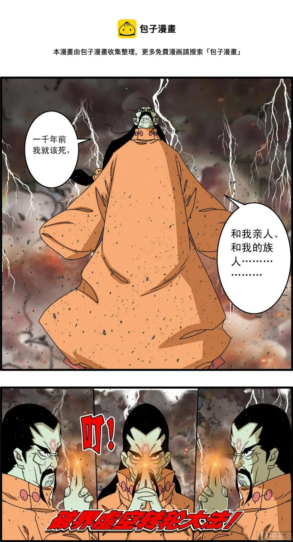 第259话 2 第5页