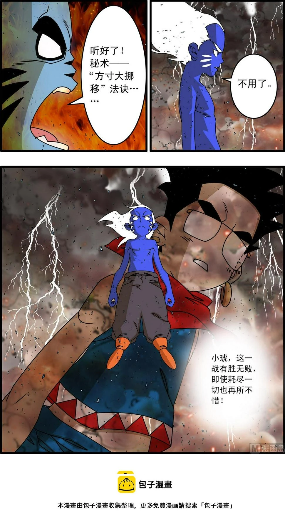 第259话 2 第10页