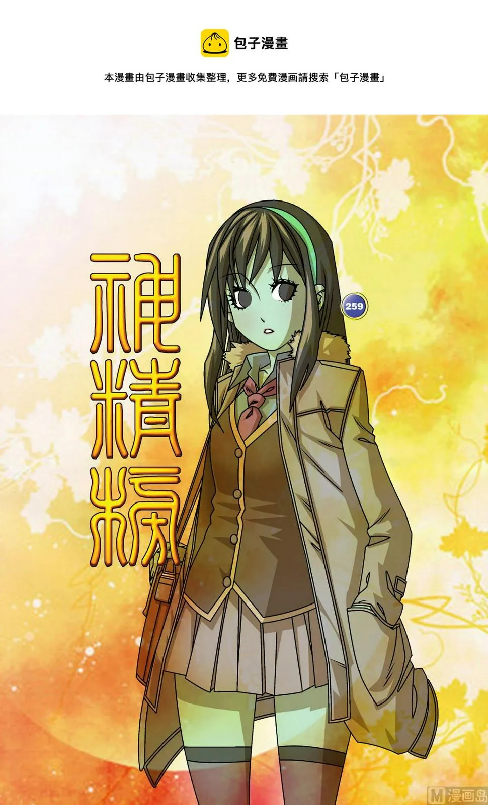第259话 1 第1页