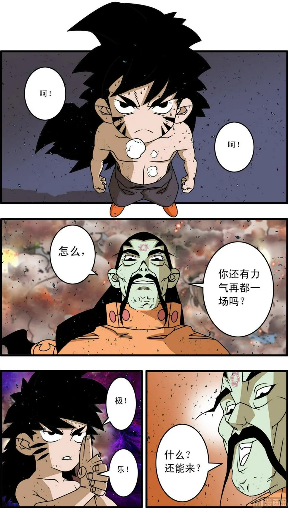 第258话 2 第2页
