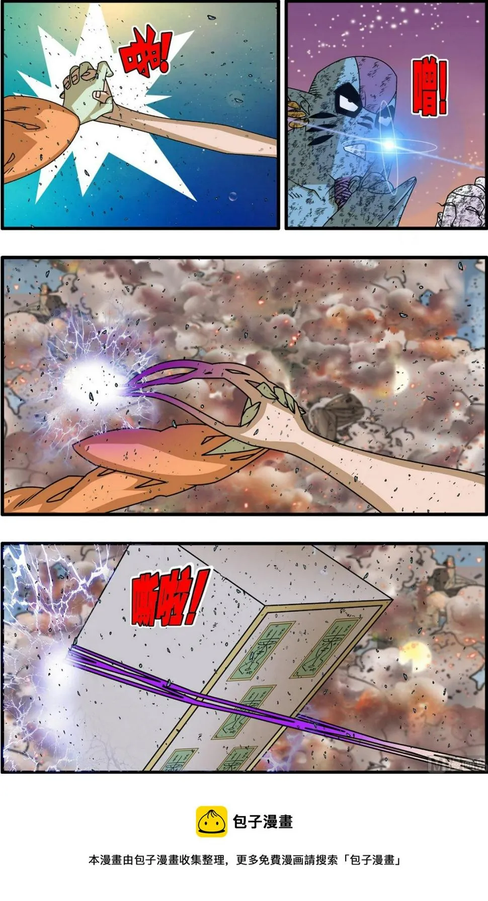 第258话 2 第5页