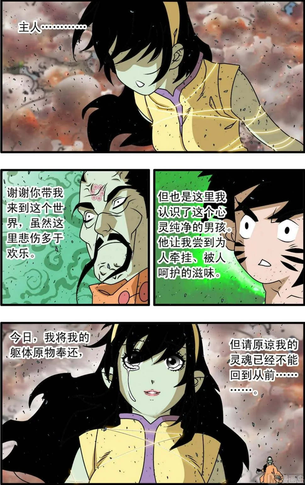 第258话 2 第8页
