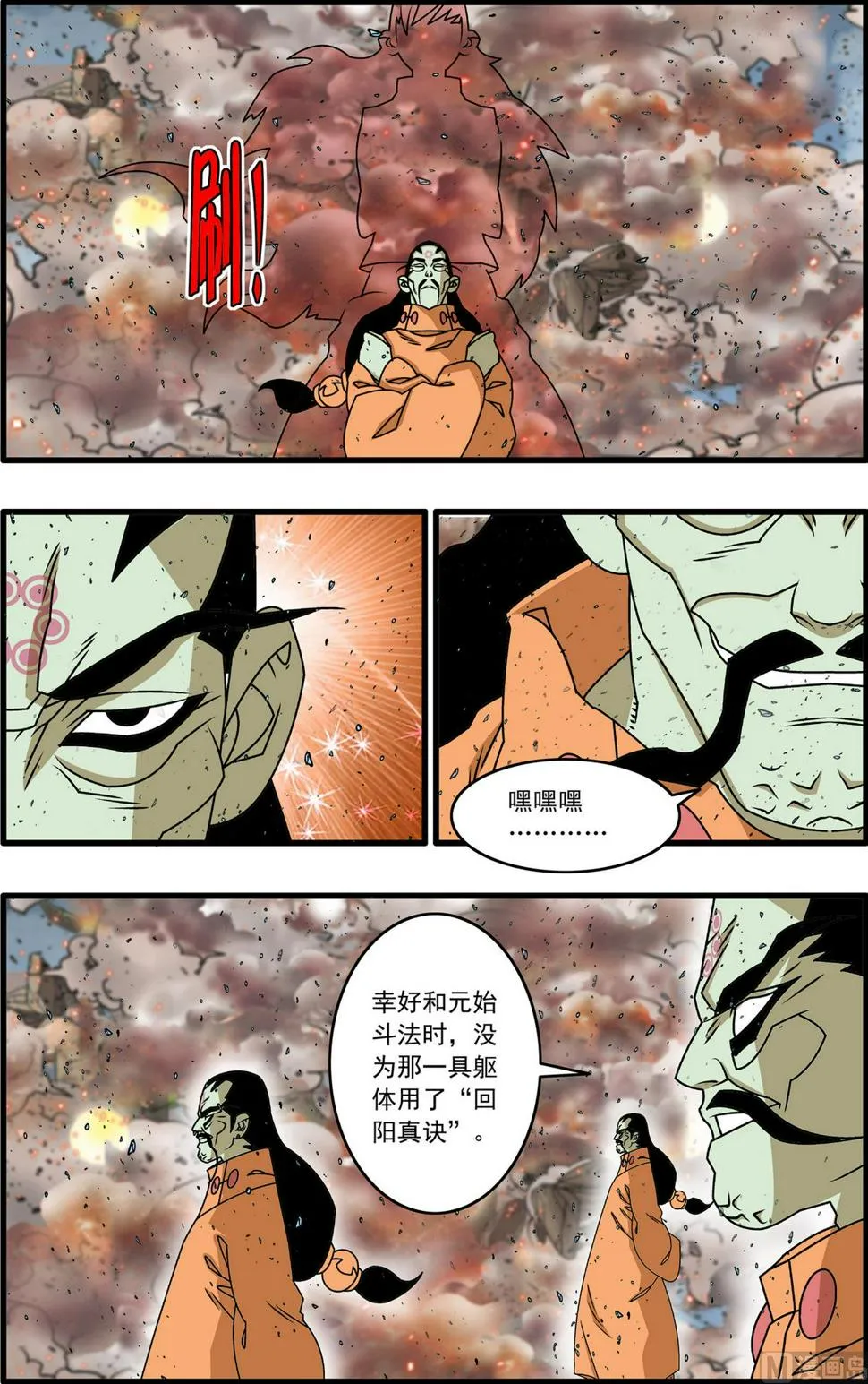 第258话 1 第8页
