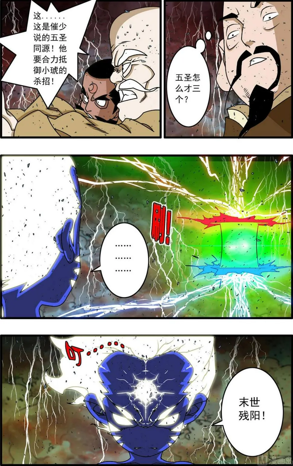 第257话 2 第2页