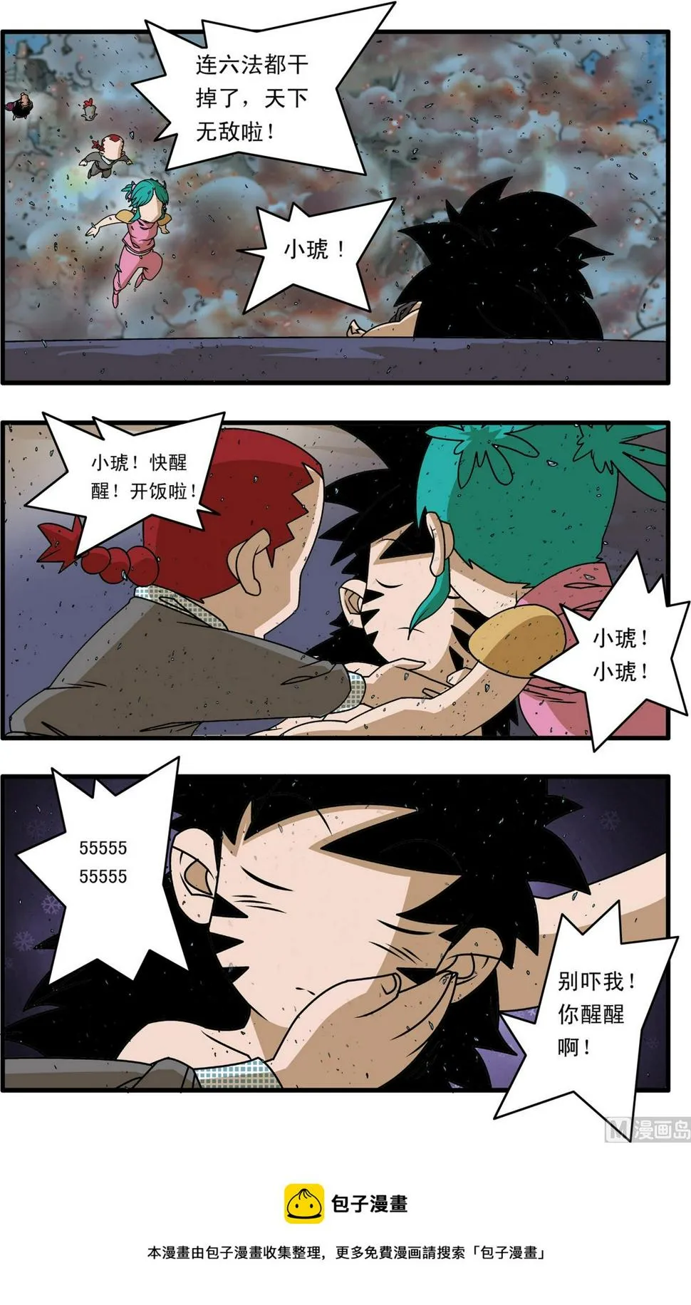 第257话 2 第9页