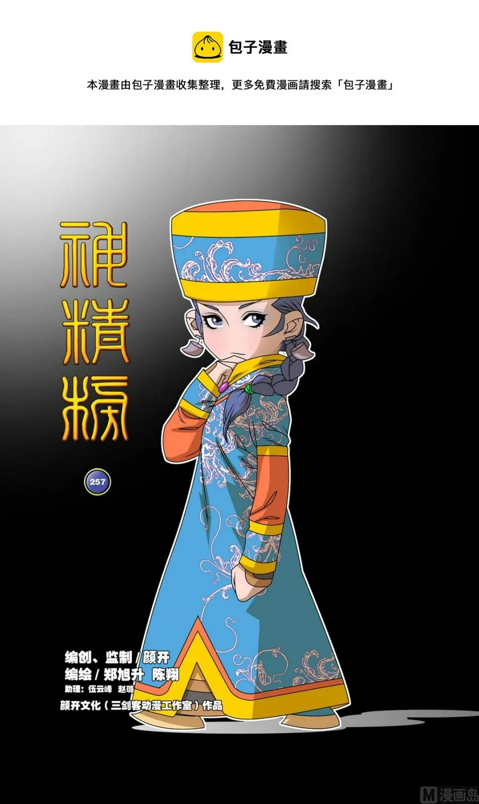 第257话 1 第1页