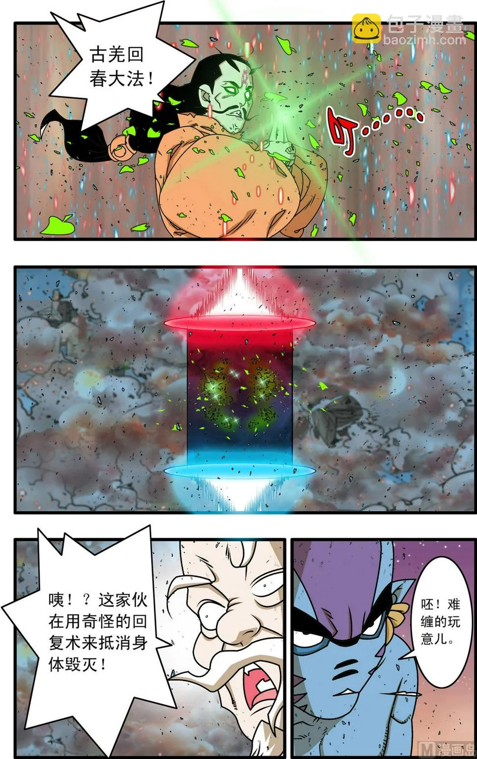 第256话 2 第7页