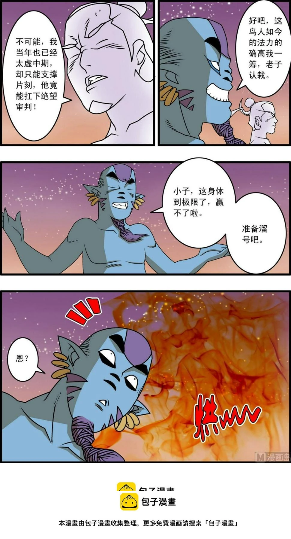 第256话 2 第10页