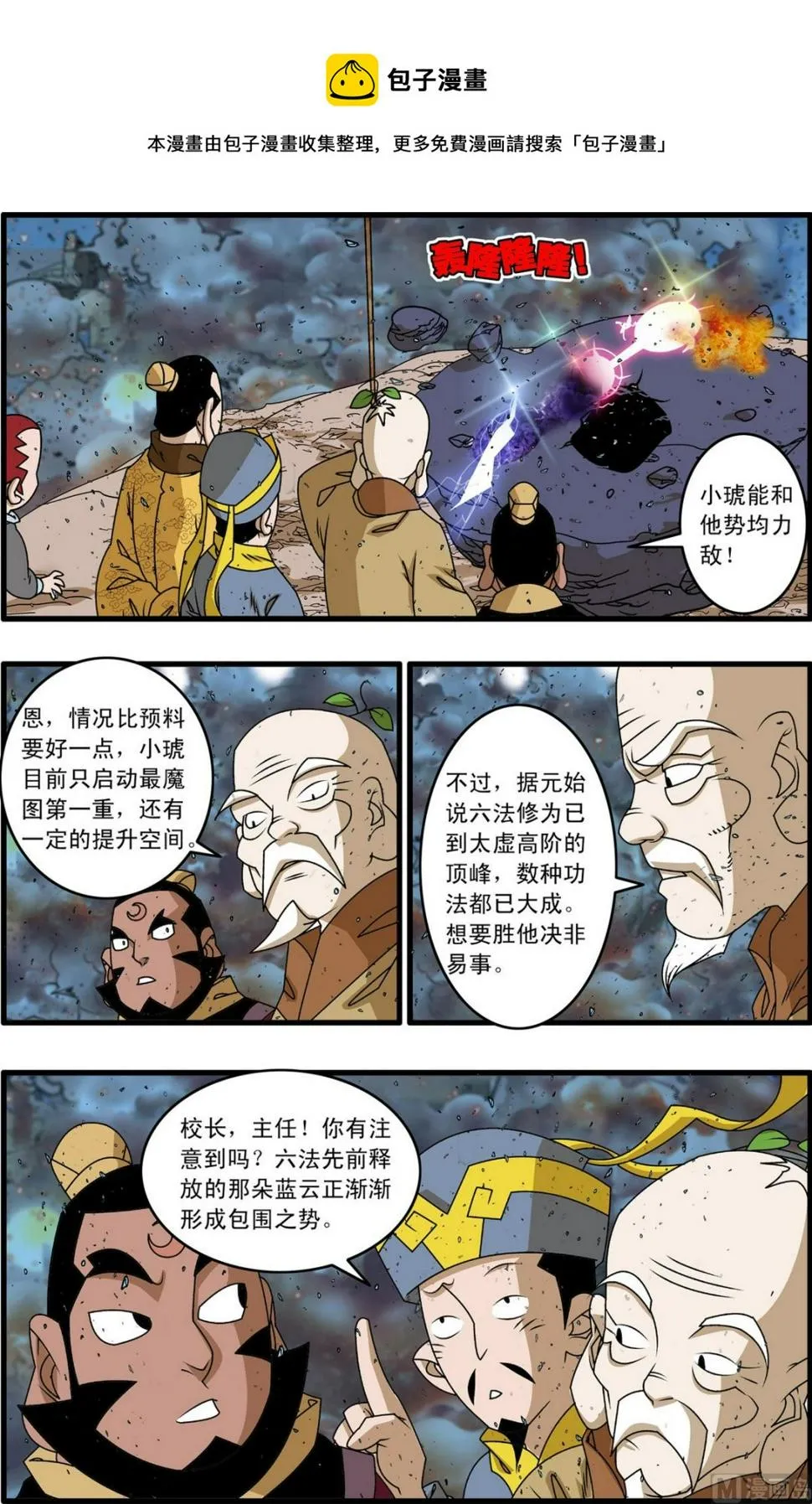 第255话 2 第1页