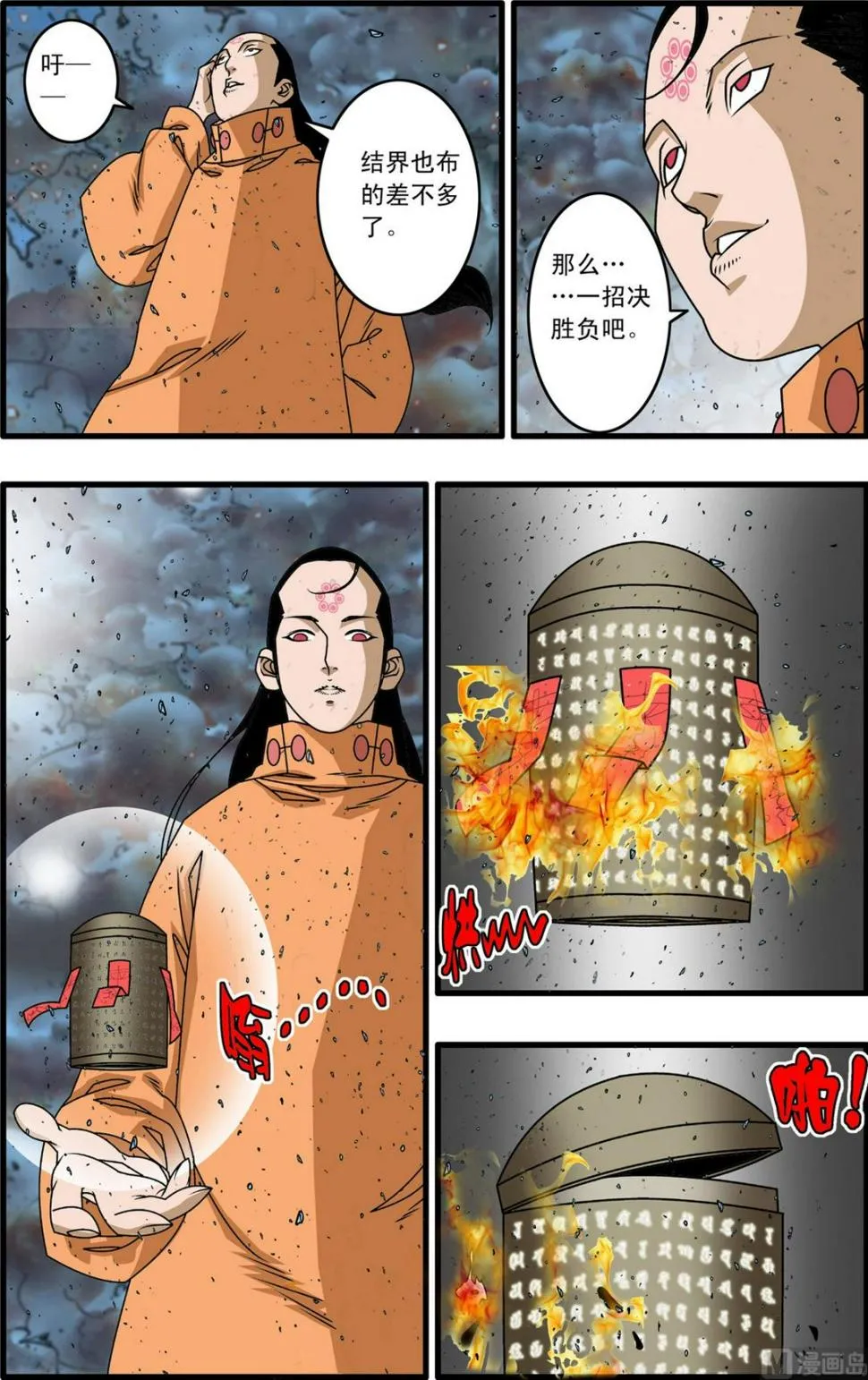 第255话 2 第4页