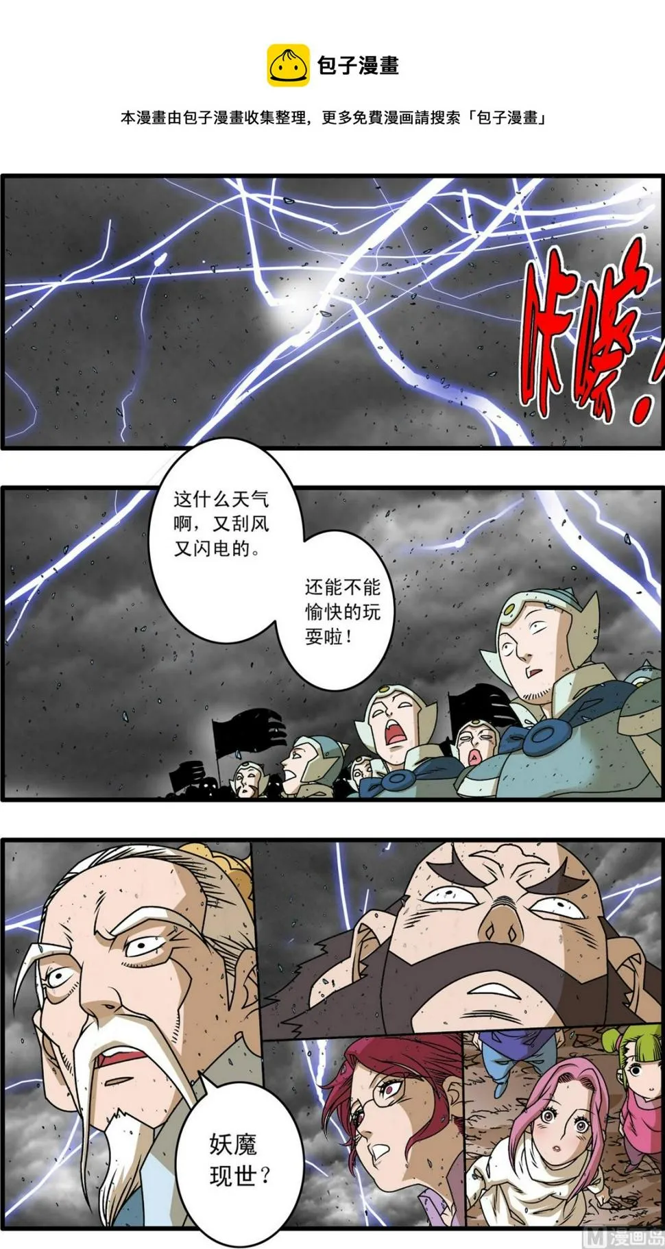第255话 2 第5页
