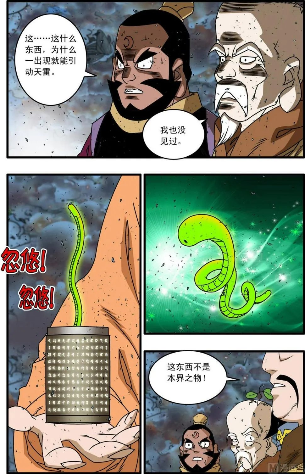 第255话 2 第6页